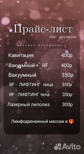 РФ- лифтинг, вакуумный