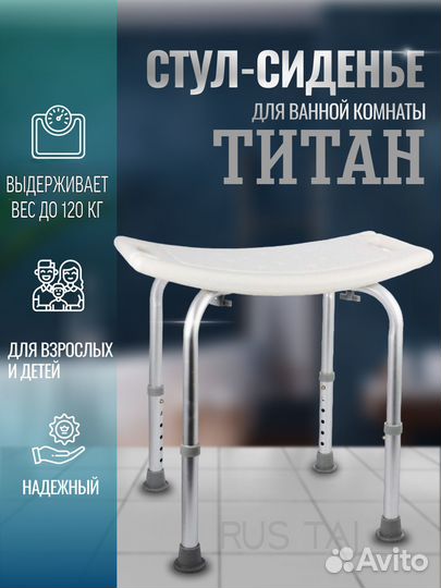 Сиденье для ванны