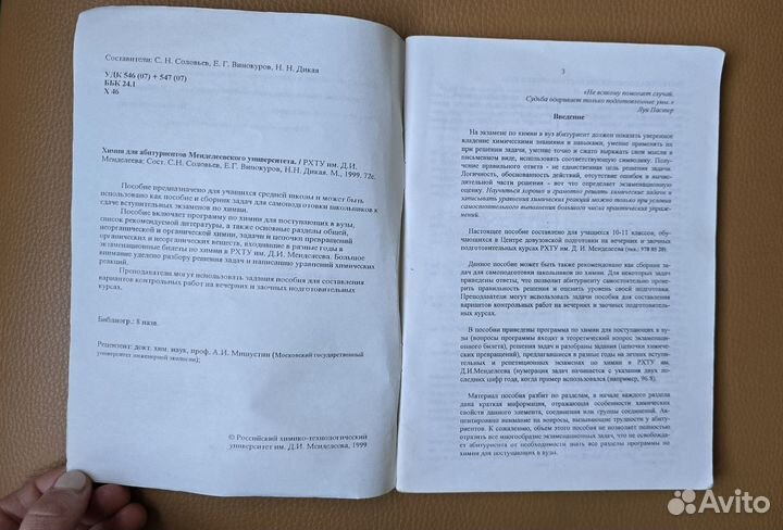 Химия для абитуриентов рхту