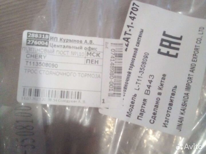 Троса ручника на chery