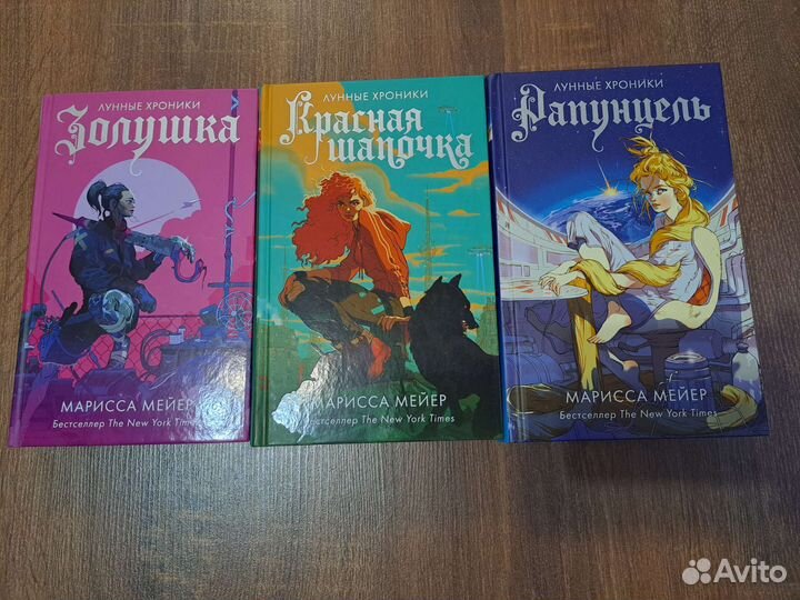 Книги Марисса Майер