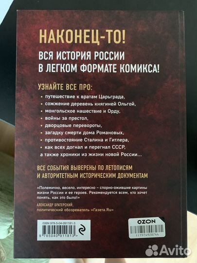 Книга история России в комиксах