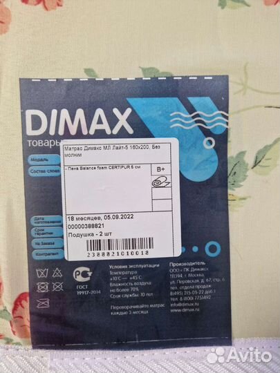 Матрас Dimax Оптима Лайт PS5, Беспружинный