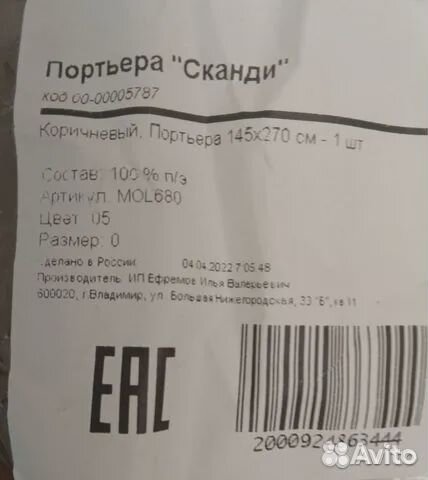 Штора pasionaria 