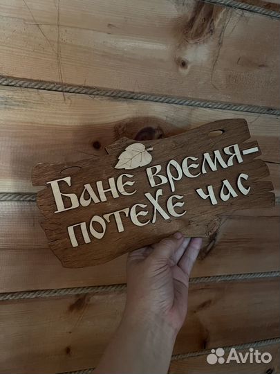 Табличка для бани