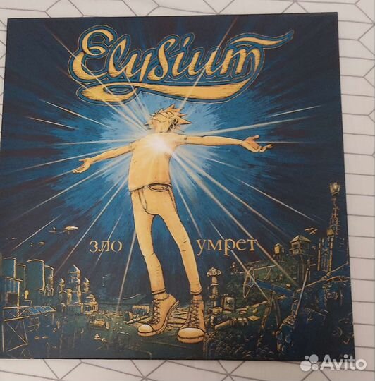 Пластинка Элизиум 