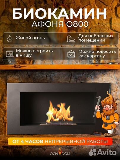 Биокамин настенный