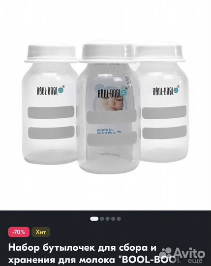 Бутылочки для хранения грудного молока