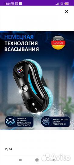 Робот мойщик окон
