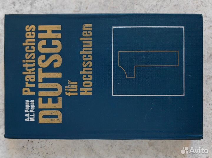 Немецкий язык Грамматика Пособия Учебники