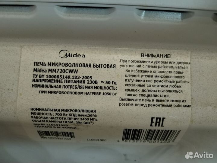 Микроволновка midea