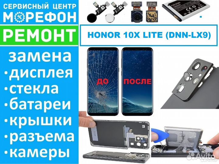 Ремонт Huawei Honor 10X Lite (DNN-LX9) дисплей/акб