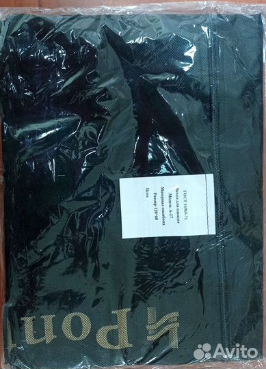 Чехол для одежды