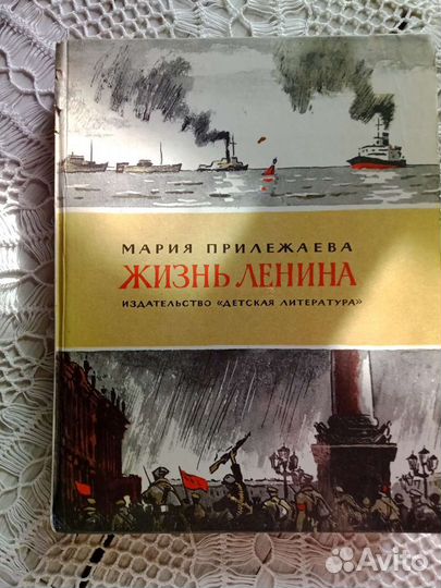 Книга Жизнь Ленина