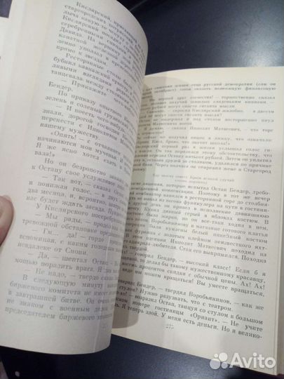 Двенадцать стульев, Золотой телёнок