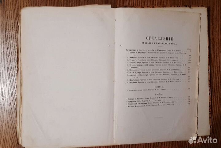 Антикварные книги Шекспир 