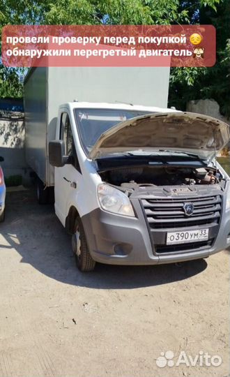 Автоподбор/выездная диагностика газель