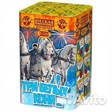 Салют фейерверк Три белых коня с доставкой