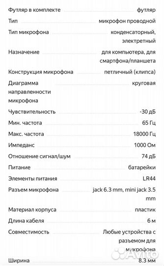 Проводной микрофон boya