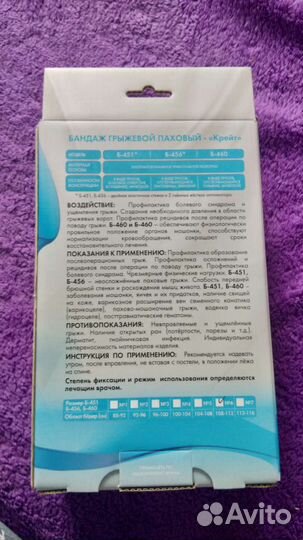 Бандаж грыжевой паховый