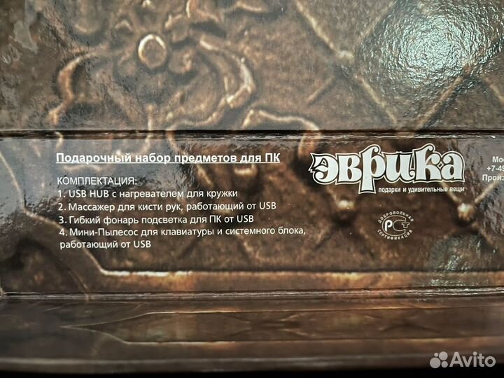 Эврика Подарочный набор для пк