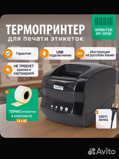 Термопринтер xprinter 365b