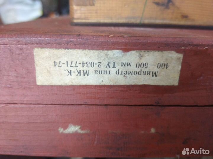 Микрометры