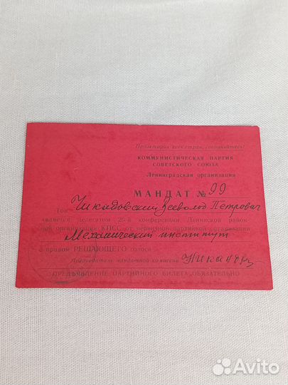 Мандат СССР