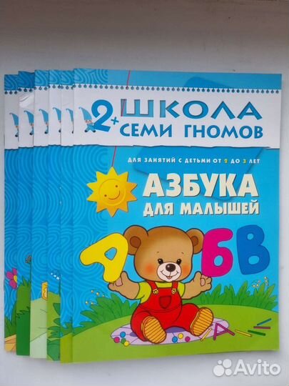 Школа семи гномов 2+ (от 2-х до 3-х лет)