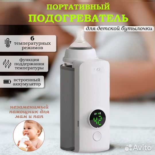 Подогреватель для детских бутылочек