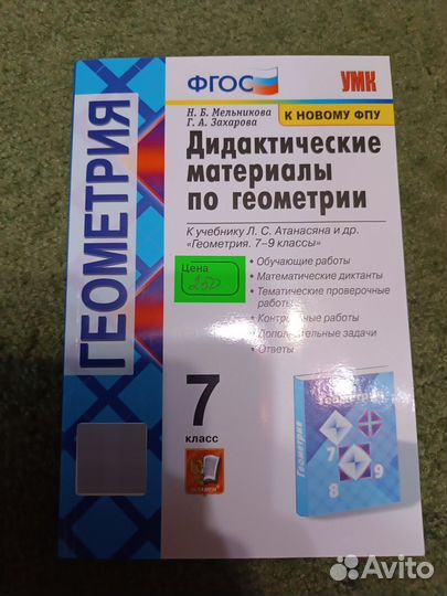 Учебники 7 класс