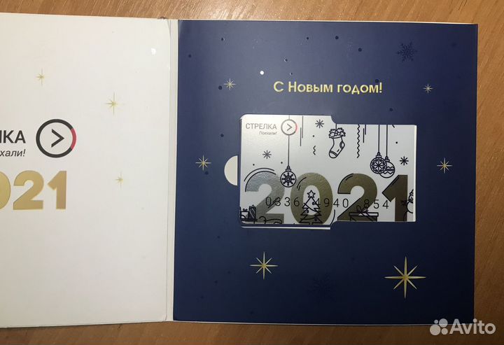 Коллекционная карта стрелка тройка нг 2021