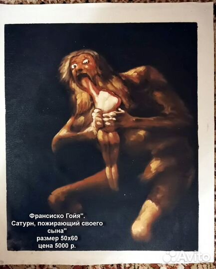 Картина Франсиско Гойя