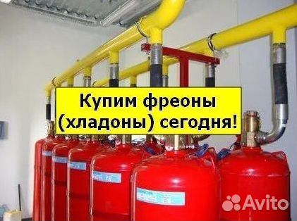 Хладоны (Фреоны). Покупка
