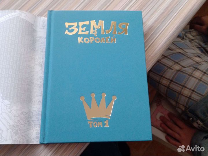 Земля Королей трефовый том