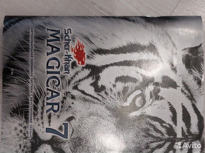 Автосигнализация с автозапуском Sher-Khan 7