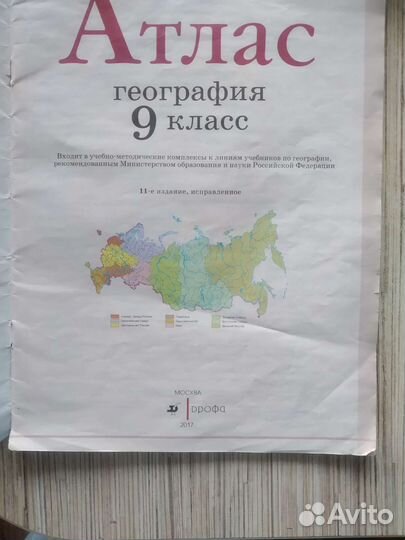 Атлас география 9 класс