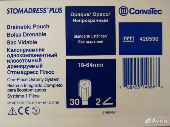 Комплект Калоприемники, очиститель кожи,крем,паста