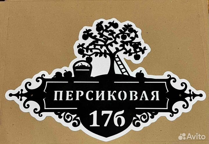 Табличка на дом с адресом