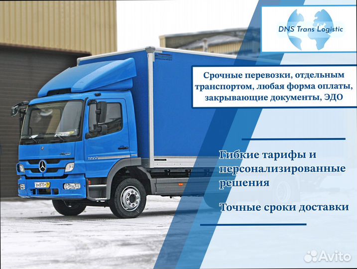 Коммерческие перевозки фуры, грузовики от 200км