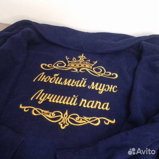 Именные махровые халаты с вышивкой Уфа муж+жен+дет