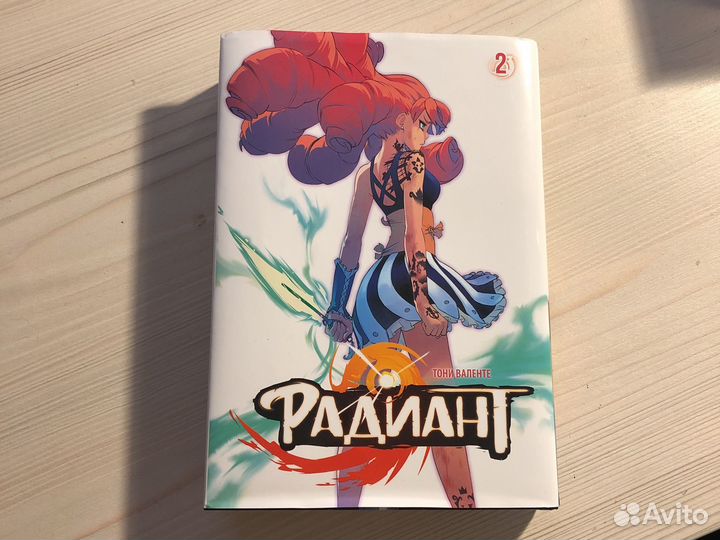 Манга Радиант чать 2