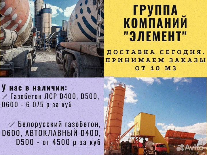 Бетон М350 доставка