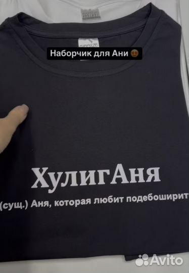 Футболка с надписью про Аню