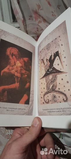 Великие мифы