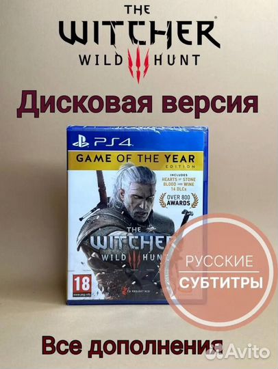 Ведьмак 3 дикая охота ps4