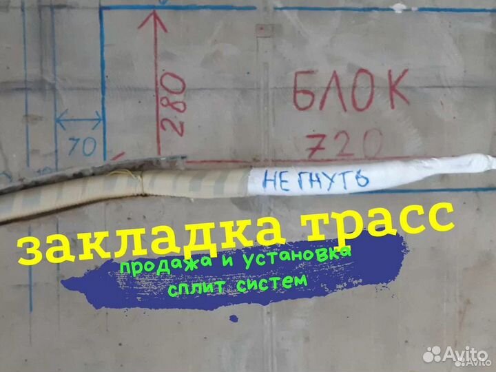 Профессиональная закладка трассы для сплит-систем