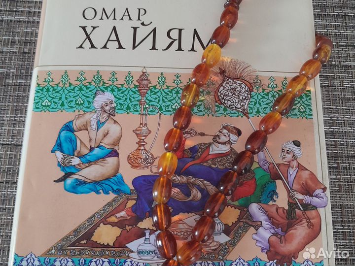 Книга Омар Хайям 