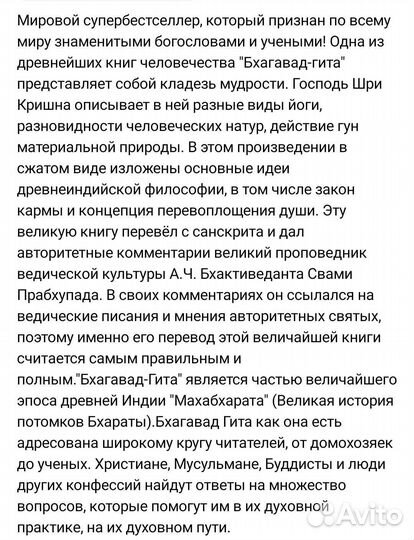 Бхагавад гита книга