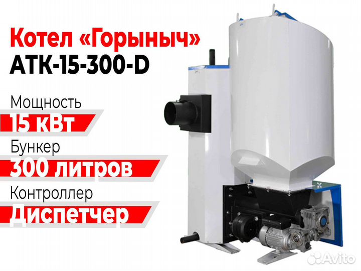 Котел Горыныч Автомат 15 квт 300 литров «Диспетчер